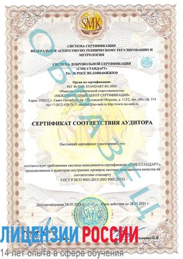 Образец сертификата соответствия аудитора Алдан Сертификат ISO 9001